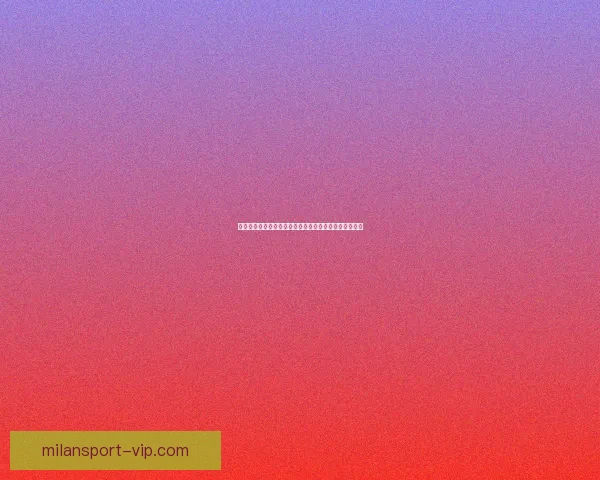 全新体育竞猜入口体验，轻松掌握赛事动态赢取丰厚奖励