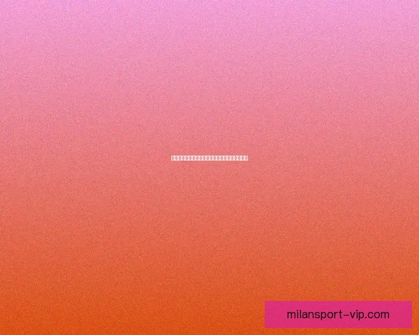 米兰体育平台：打造全球足球与篮球赛事的聚集地