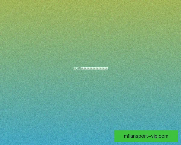 2026世界杯最新赛程与比赛结果全面查询指南 2026世界杯最新赛程与比赛结果全面查询指南