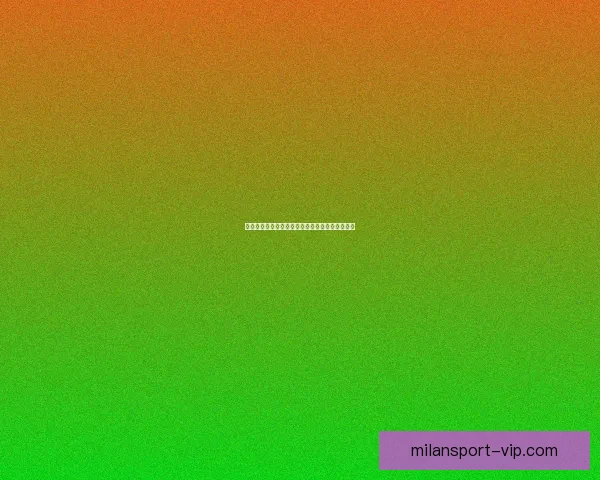 米兰体育平台：打造全球足球与篮球赛事的聚集地