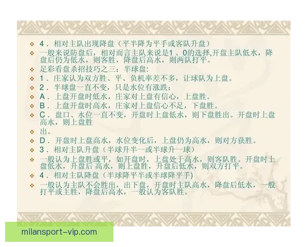 世界杯足球竞猜盘口走势分析与投注技巧全解析助赢赛果稳定提升收益