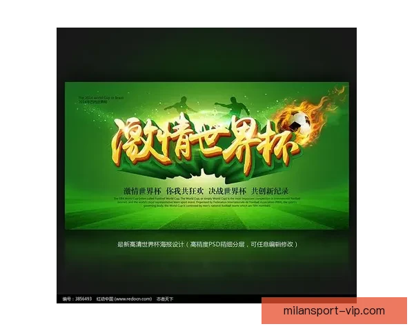 激情四射世界杯，尽享竞猜乐趣赢取丰厚奖品